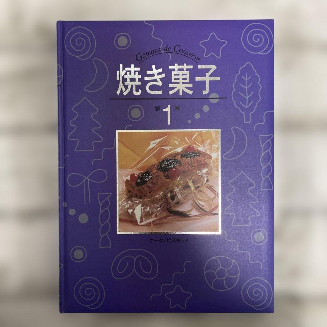 焼き菓子 レシピ集 全3巻セット＋ラッピング集 焼き菓子のレシピ大図鑑370 | 藤沢せりか |本 | 通販 | Amazon