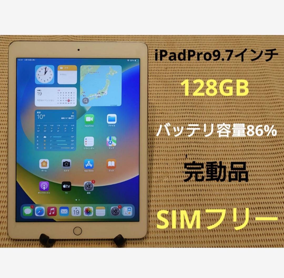完動品SIMフリーiPad Pro9.7インチ本体128GB送料込JGXQ5 - メルカリ