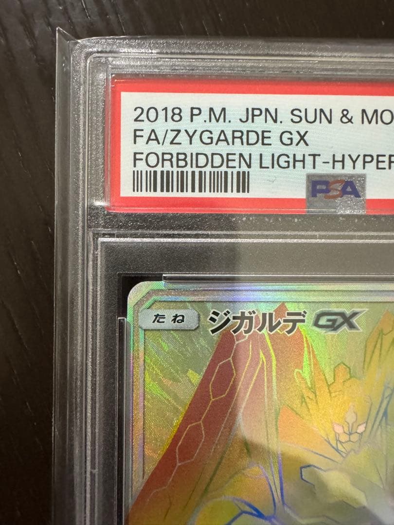 ミ*ク様 psa10の枚数23枚 ジガルデGX - メルカリ