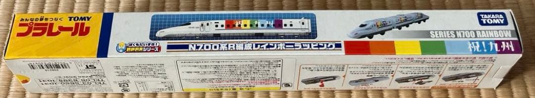 未開封品】 タカラトミー プラレール 祝！九州 N700系レインボー