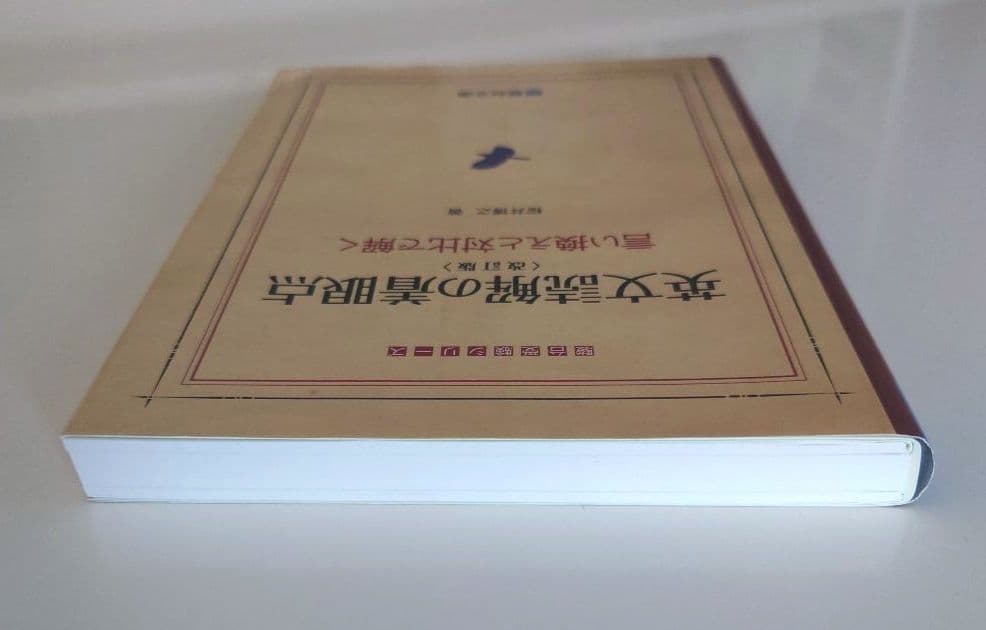 英文読解の着眼点〈改訂版〉駿台受験シリーズ - メルカリ