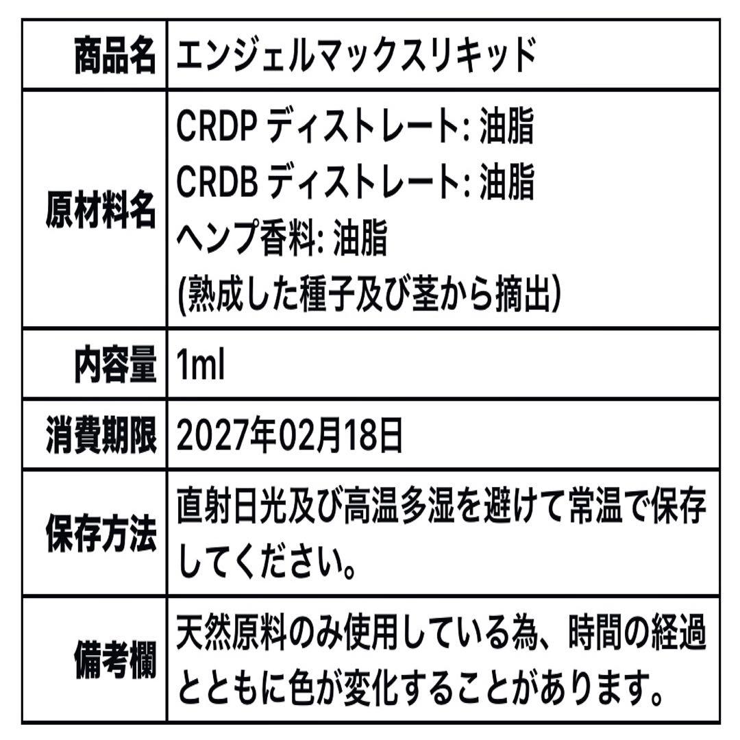 ANGEL MAX liquid 1ml CRDP CRDB CBG CBD - メルカリ