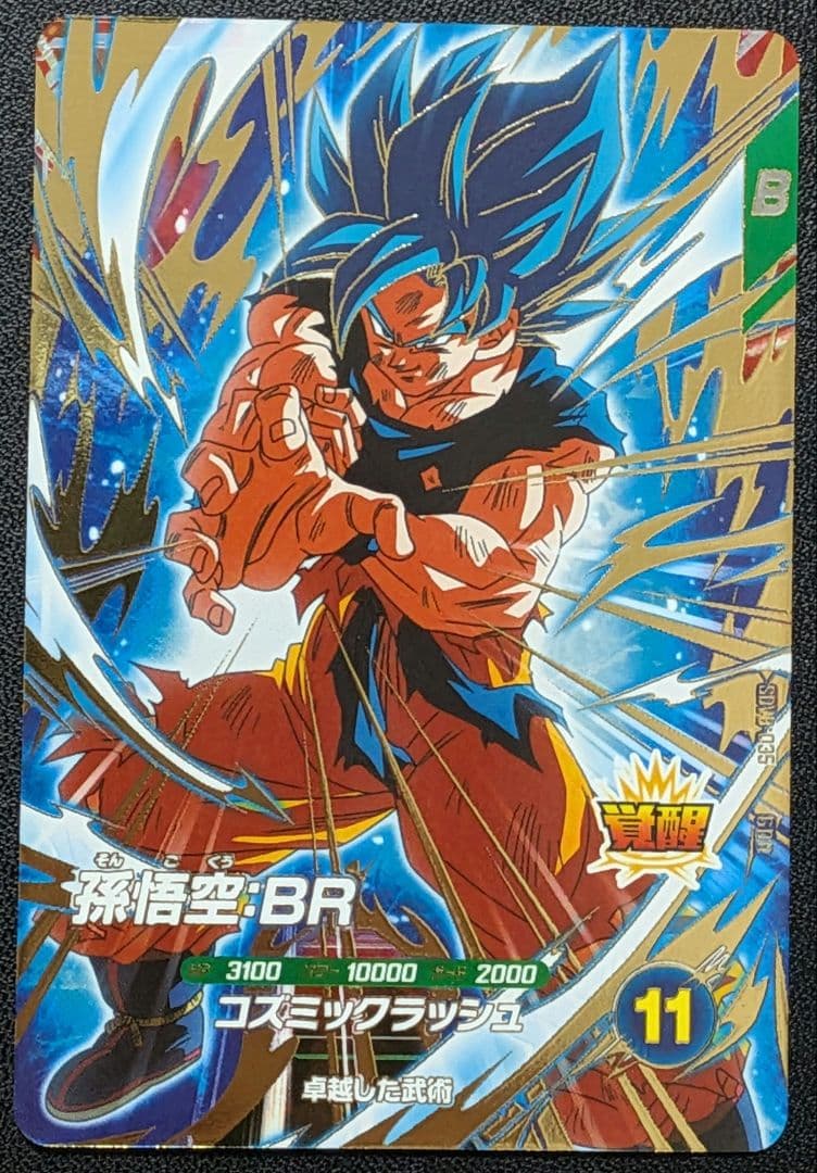 ドラゴンボール スーパーダイバーズ 8弾 GDR 孫悟空:BR - メルカリ