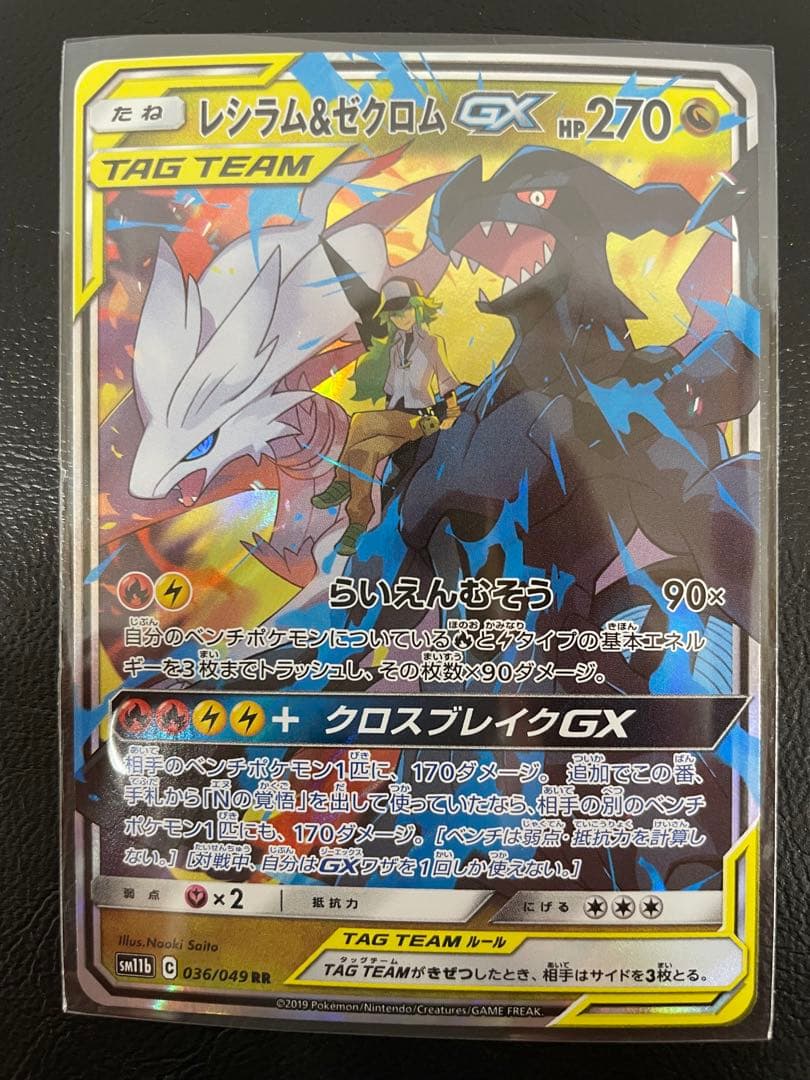 kncard77-2678 レシラム&ゼクロム RR 036/049 - メルカリ