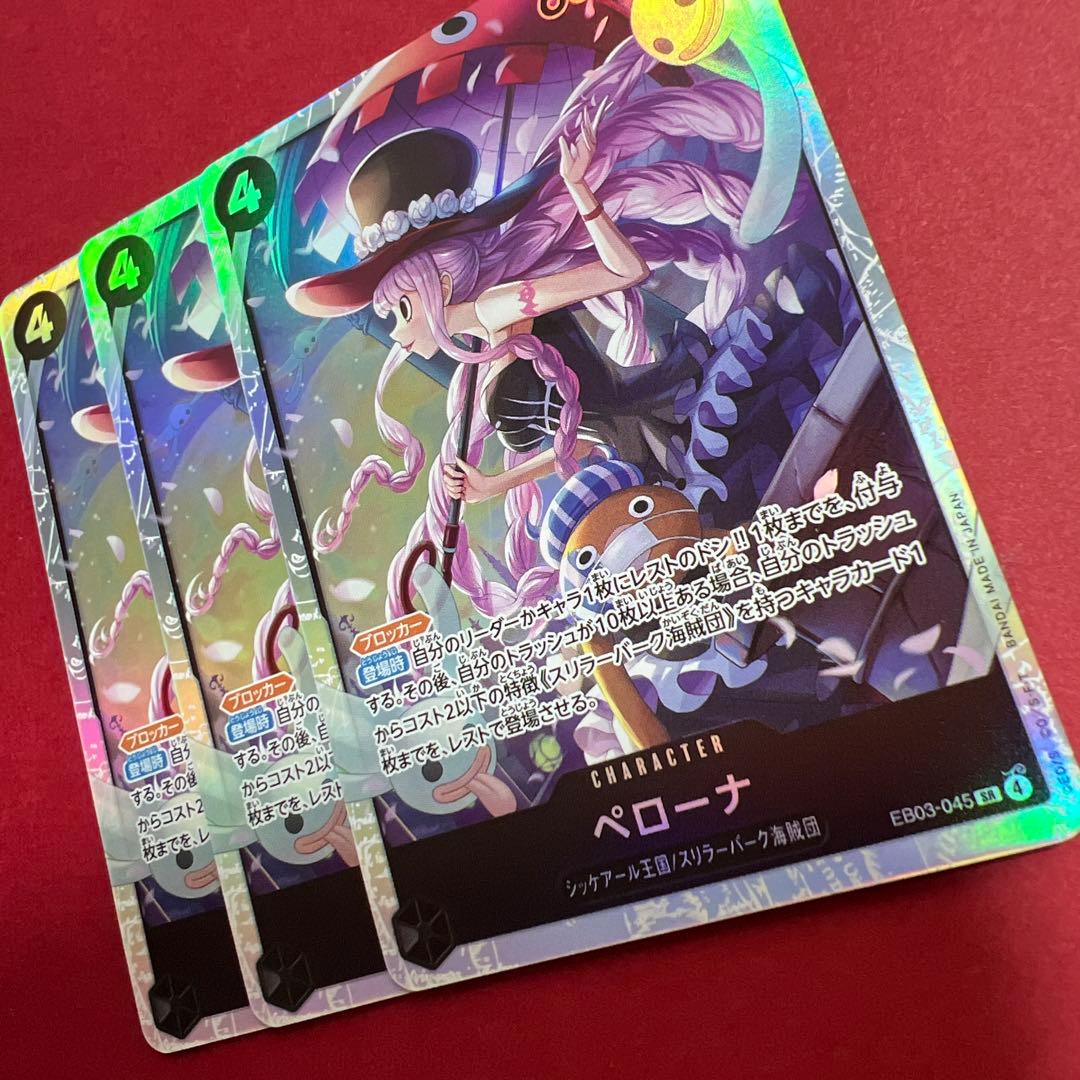 ワンピースカード【ヒロインズエディション】 ペローナ sr 3枚 - メルカリ