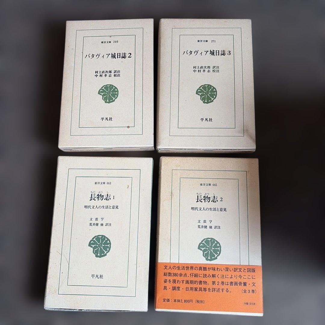 パダヴィア城日誌 酉陽雑俎 中国 歴史 文学 古籍 古典文学 哲学 東洋