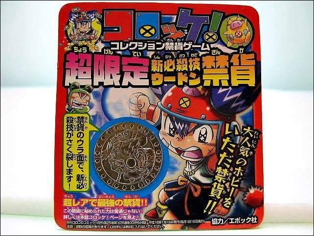 激レア アニメ コロッケ メダル 未開封品】コロッケ！ Great 時空の冒険者 非売品 メダル レモネード
