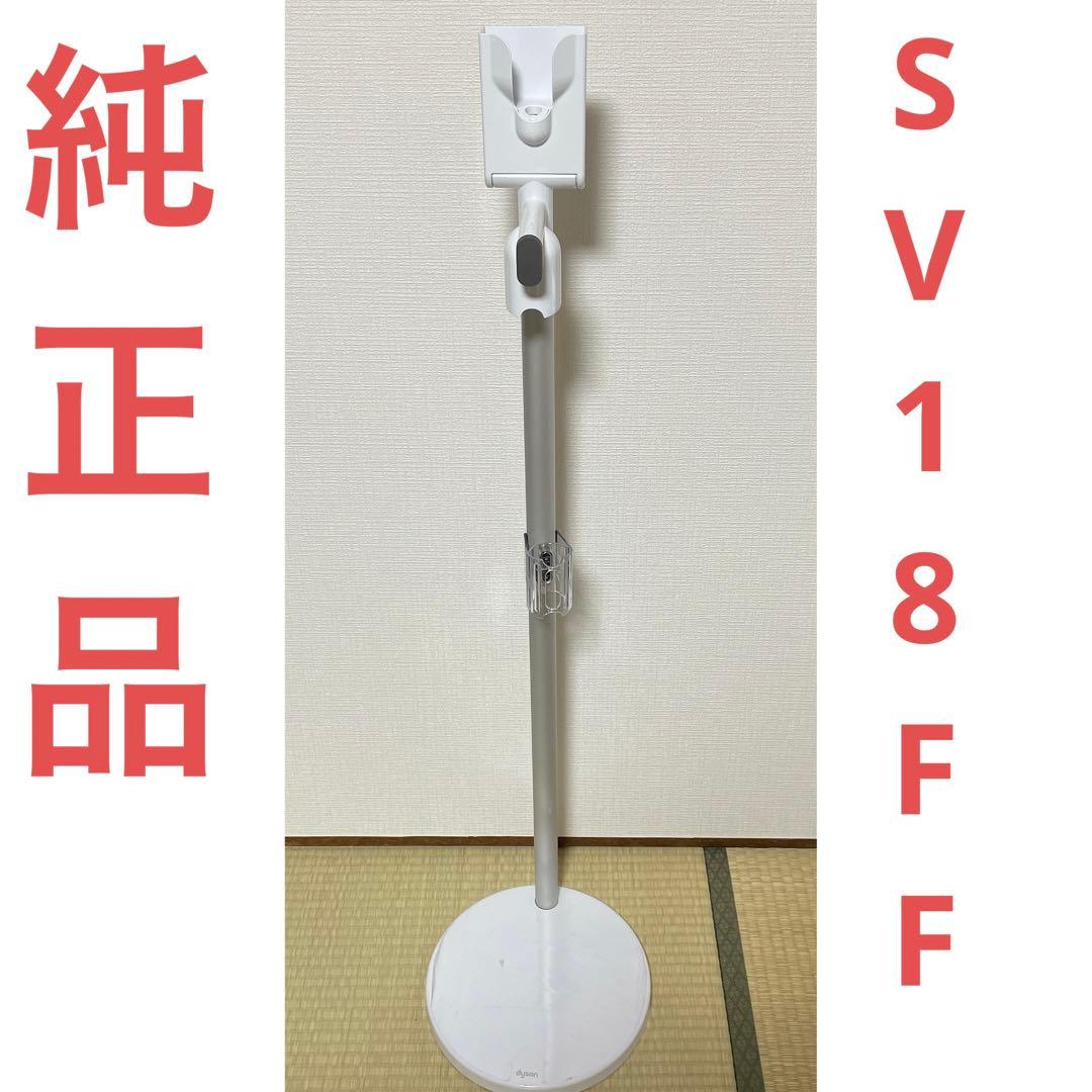 dyson SV18 純正 充電ドック 充電スタンド - メルカリ