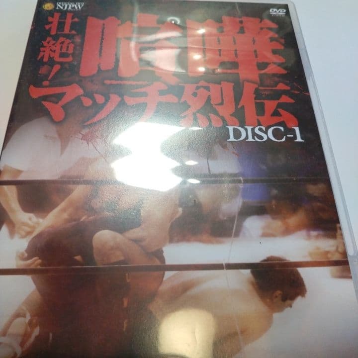 D VDプロレス 壮絶 喧嘩マッチ列伝