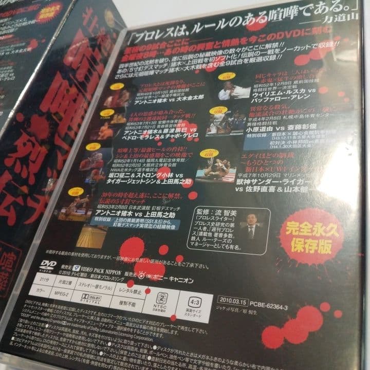 D VDプロレス 壮絶 喧嘩マッチ列伝