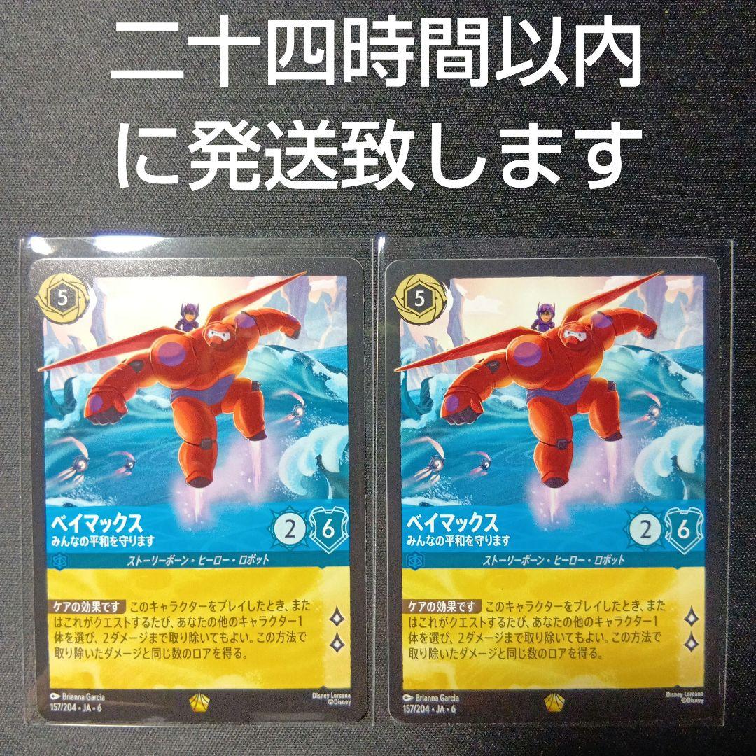 ロルカナ ベイマックス レジェンダリー 2枚セット - メルカリ