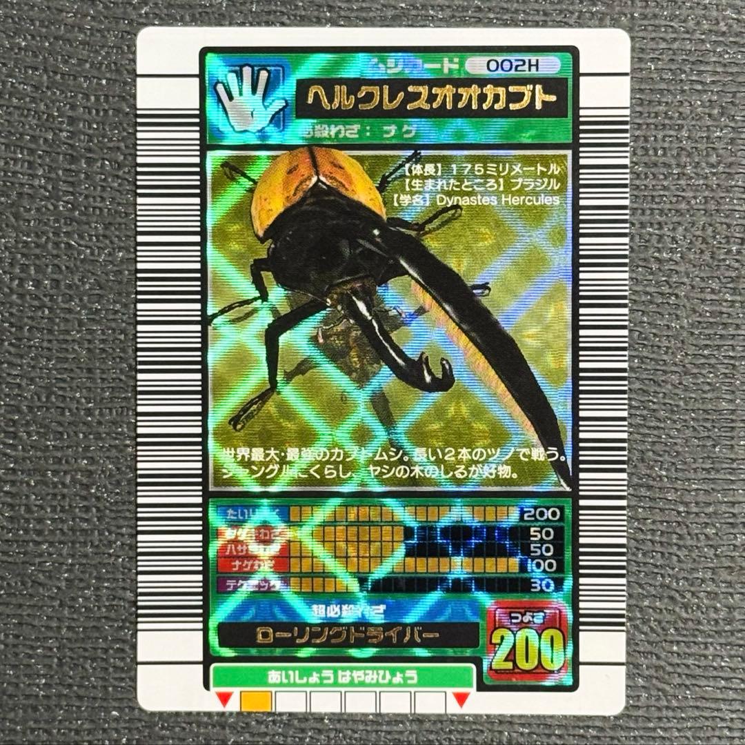 【美品】ムシキング ヘルクレスオオカブト　2003 秋　前期　1弾　横キラ 美品】ムシキング ヘルクレスオオカブト 2003 秋 前期 1弾 横キラ