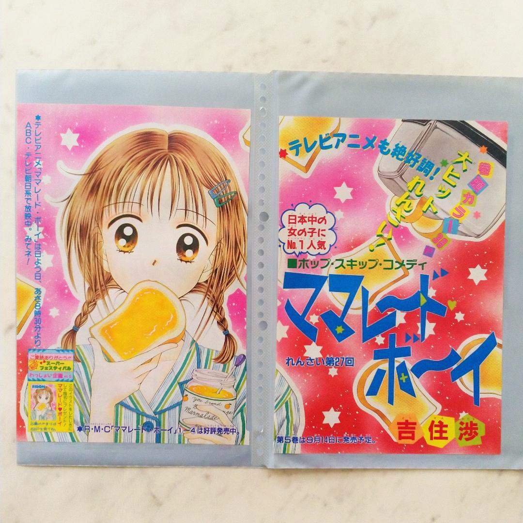 ママレード・ボーイ 巻頭カラー 扉絵 吉住渉 90年代 りぼん ママレード