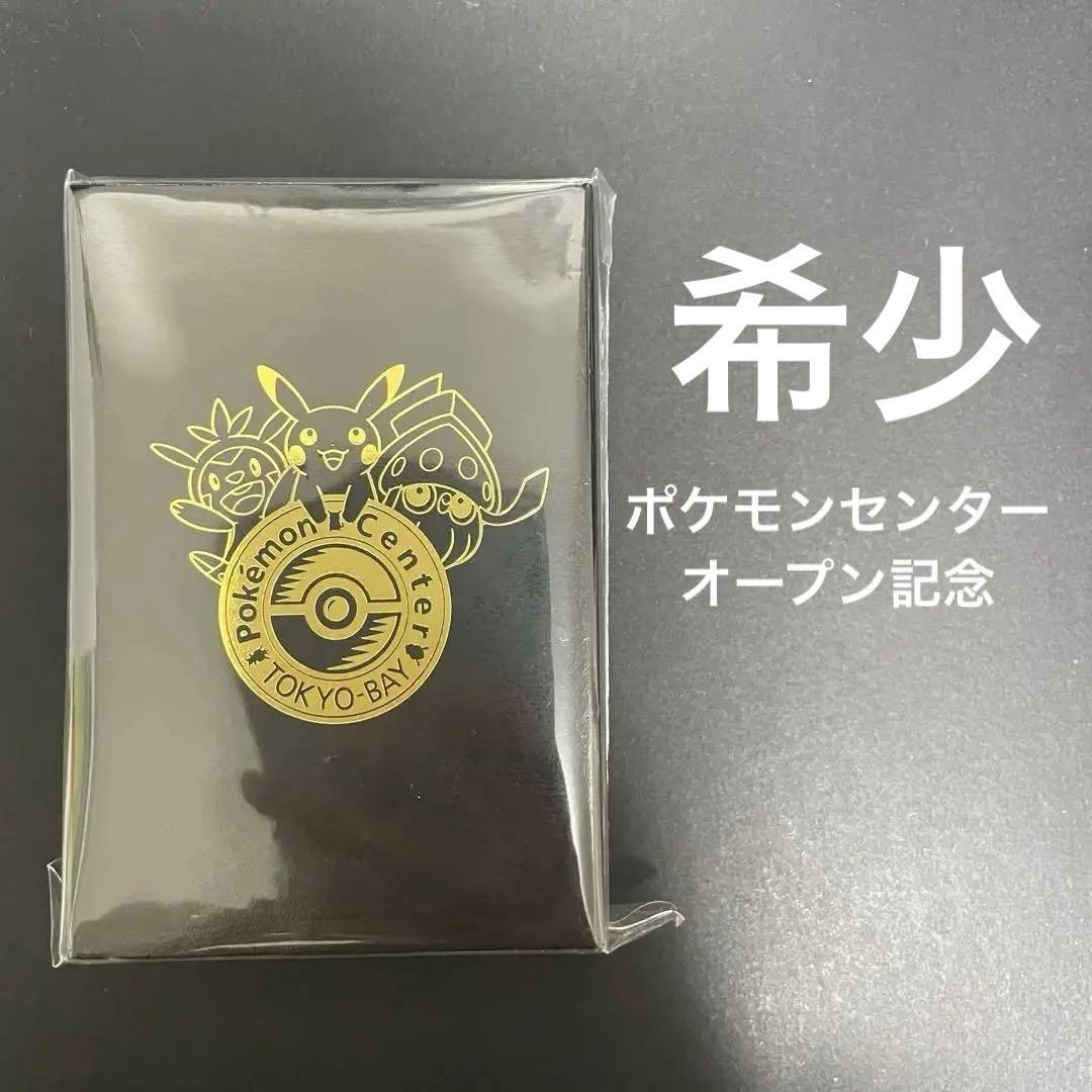 ポケモンセンタートウキョーベイ オープン記念 限定 希少 トランプ 未
