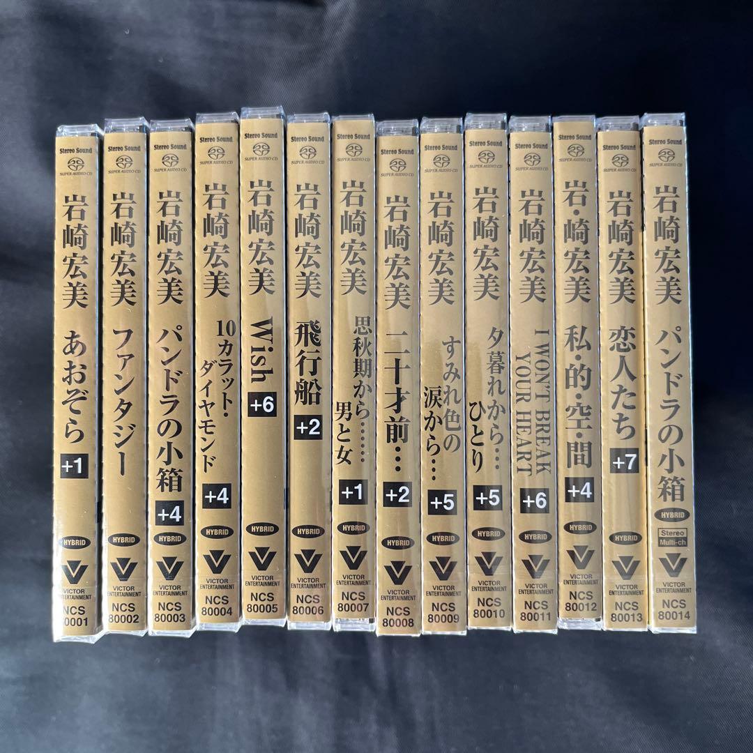 新品】岩崎宏美 SACDハイブリッド/完全生産限定盤 コンプリートセット