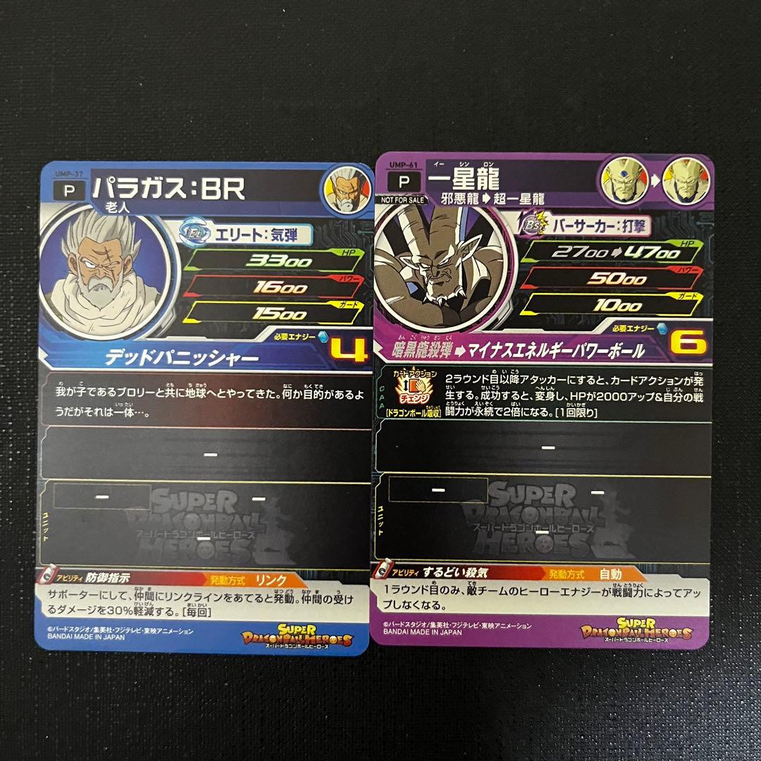スーパードラゴンボールヒーローズ カード セット46 - メルカリ