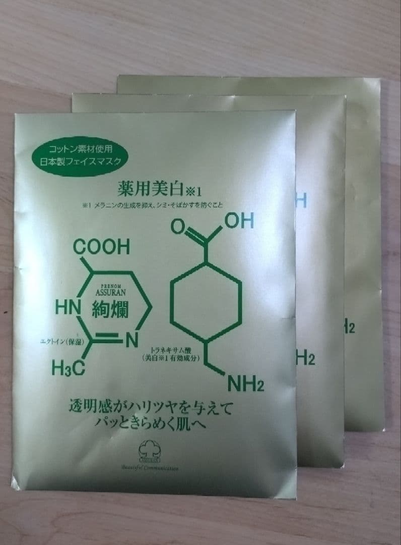 ふみ23さん専用アシュラン薬用絢爛ゴールド　美容液シートマスク5枚入り✕3パック アシュラン 薬用絢爛 ゴールド 5枚入り 美容液シートマスク プラノ