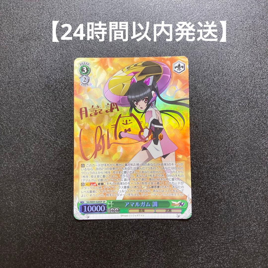 アマルガム 【ヴァイスシュヴァルツ】アマルガム 調 SP 調 SP PSA10