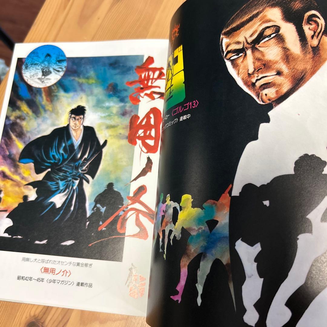 レア本‼️美品‼️さいとう・たかを「劇画の世界」豪華愛蔵版