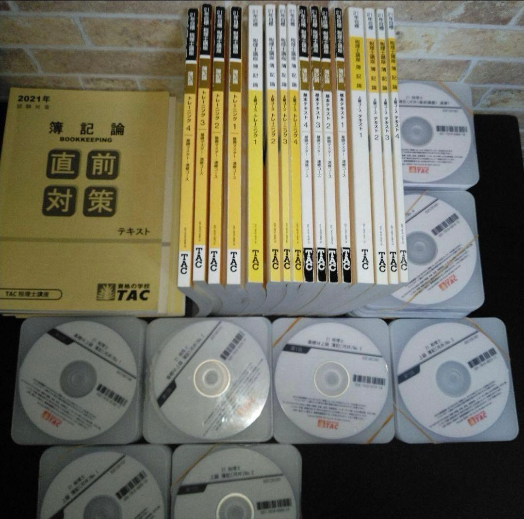 税理士　TAC簿記論DVD講座　2021年 税理士受験シリーズ 2025年度版 簿記論 完全無欠の総まとめ | 資格本の
