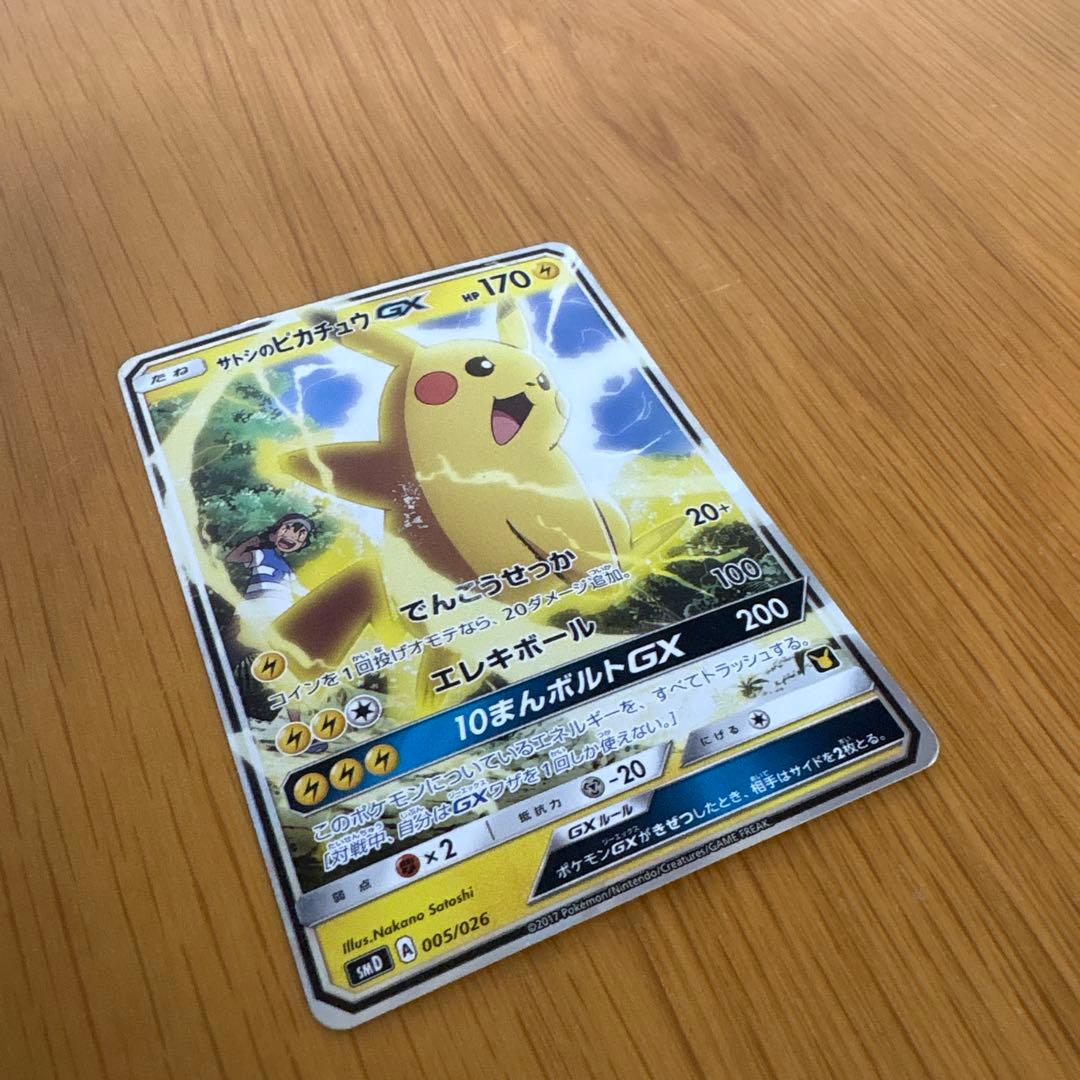 サトシのピカチュウGX SMD 30枚デッキ対戦セット サトシVSロケット団