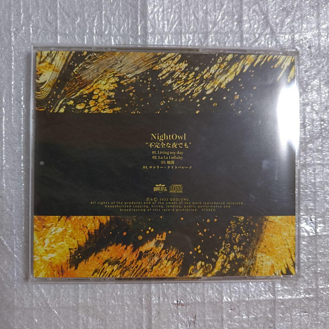 NightOwl 不完全な夜でも