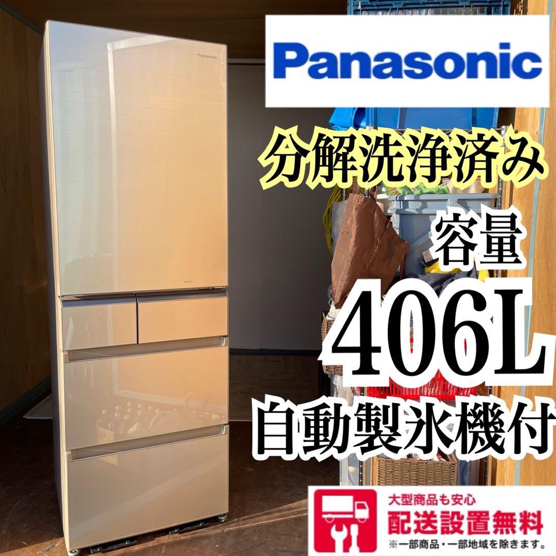 配送設置無料　Panasonic 5ドア冷蔵庫　406L 大容量　分解洗浄済み パナソニック 冷蔵庫 450L 右開き 5ドア 幅60cm パーシャル半解凍