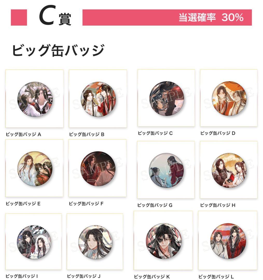 まとめ買い大歓迎/条件ありバラ売り可】天官賜福 貮 アニプレックス