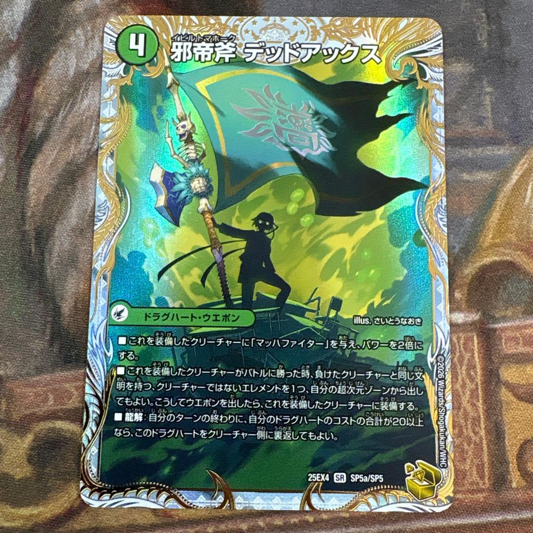 デュエルマスターズ 真なる邪悪ザ=デッドマン 金トレジャー - メルカリ