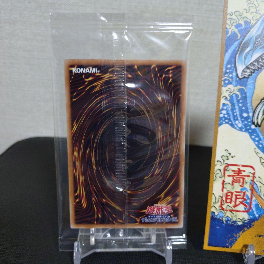 青眼の白龍 浮世絵風 限定OCGカード 25th クオシク 郵便局 - メルカリ