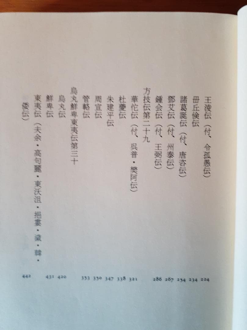 三国志 全5巻セット（中華書局）＋三国志 全8巻（ちくま学芸文庫