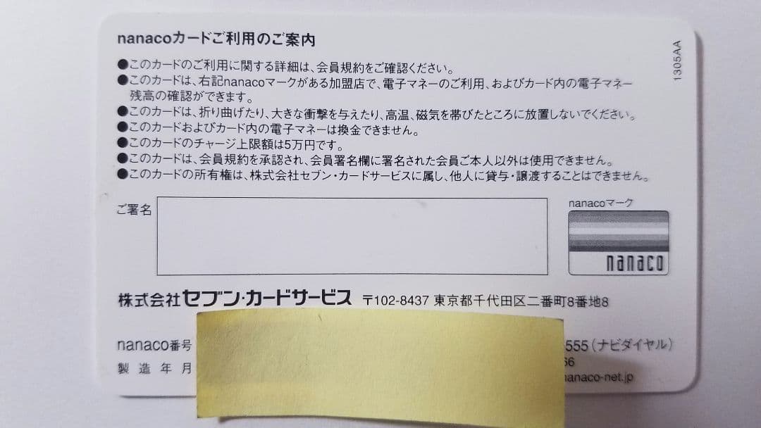 らき☆すた 限定デザイン nanacoカード - メルカリ