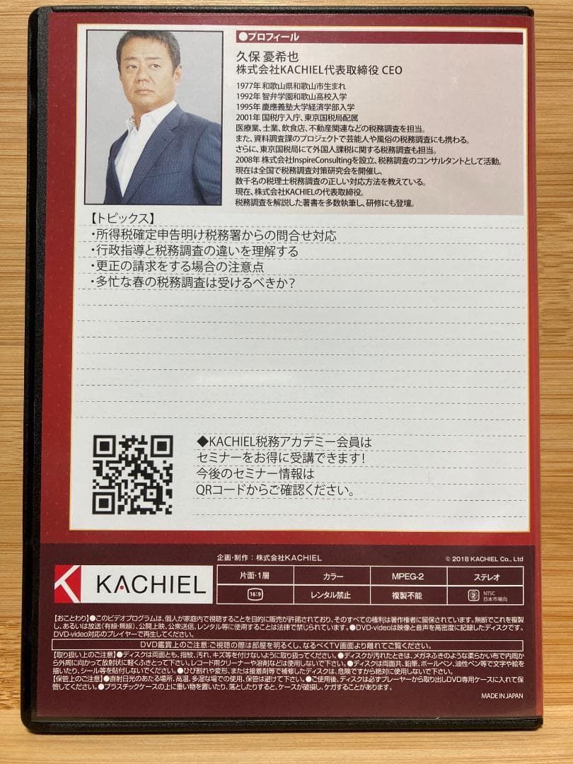 税務署から連絡（行政指導、税務調査）がある場合の正しい対応 元国税