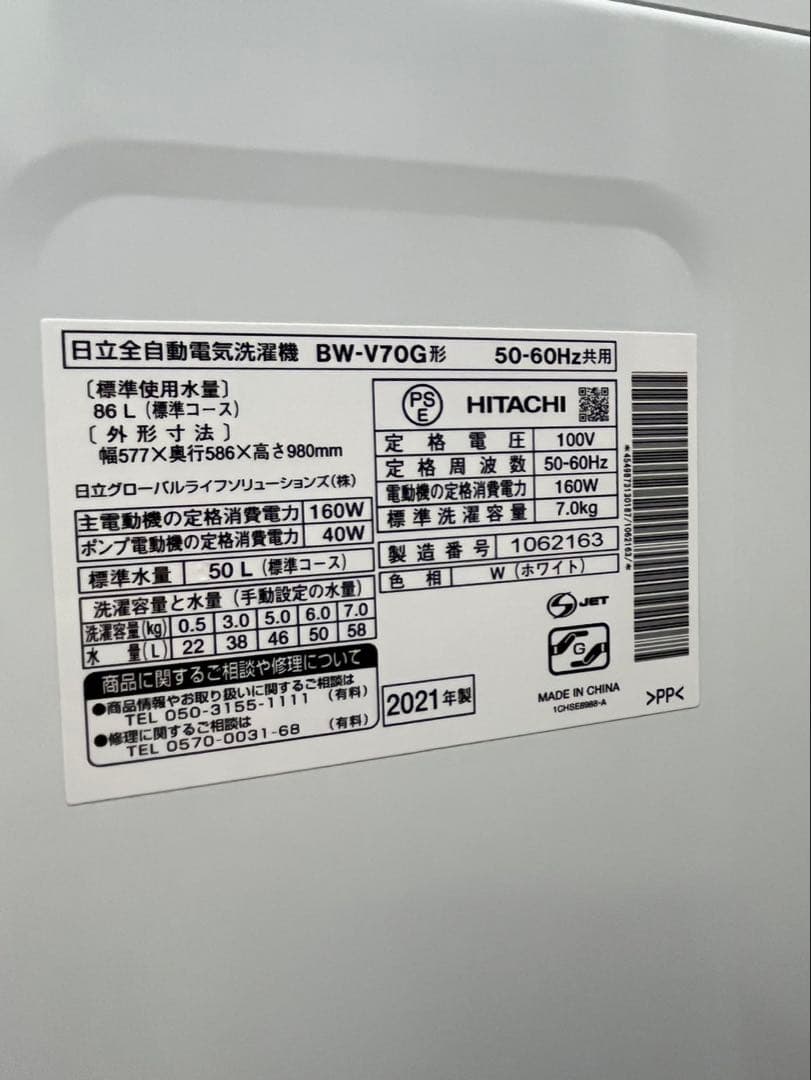 #44 ビートウォッシュ HITACHI 2021年 7.0kg BW-V70G