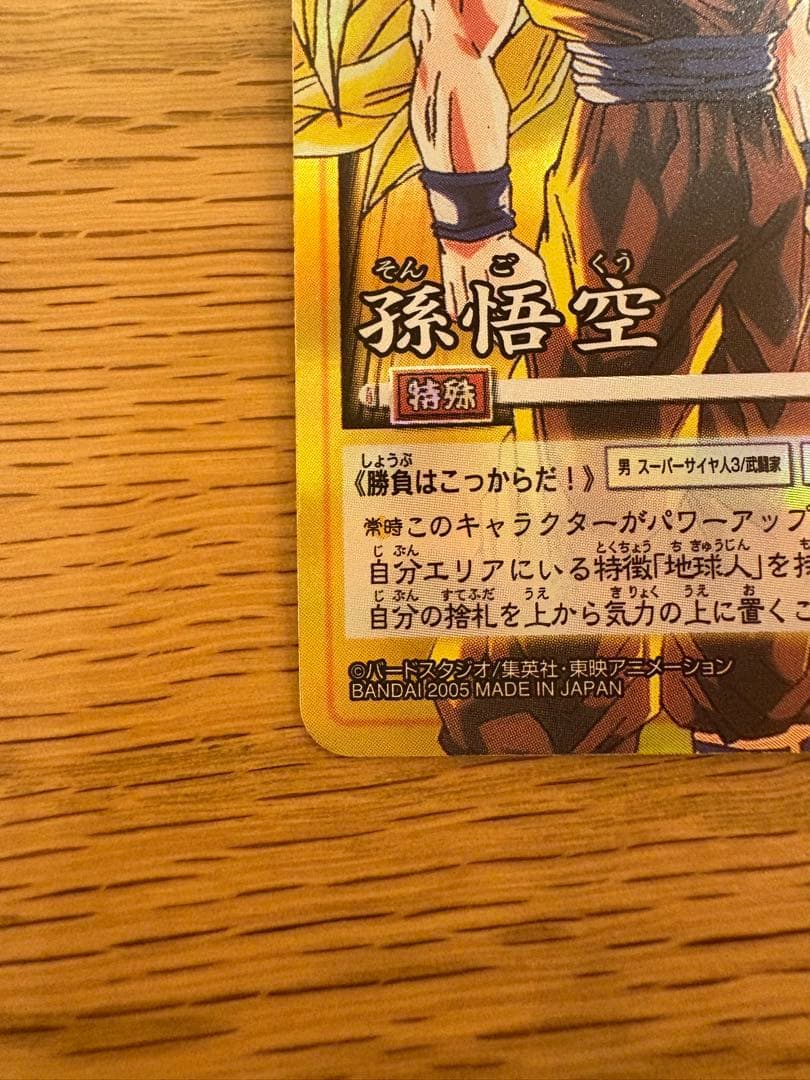 ドラゴンボール カードゲーム 懸賞限定 当選者1000名のみ配布 SP-38