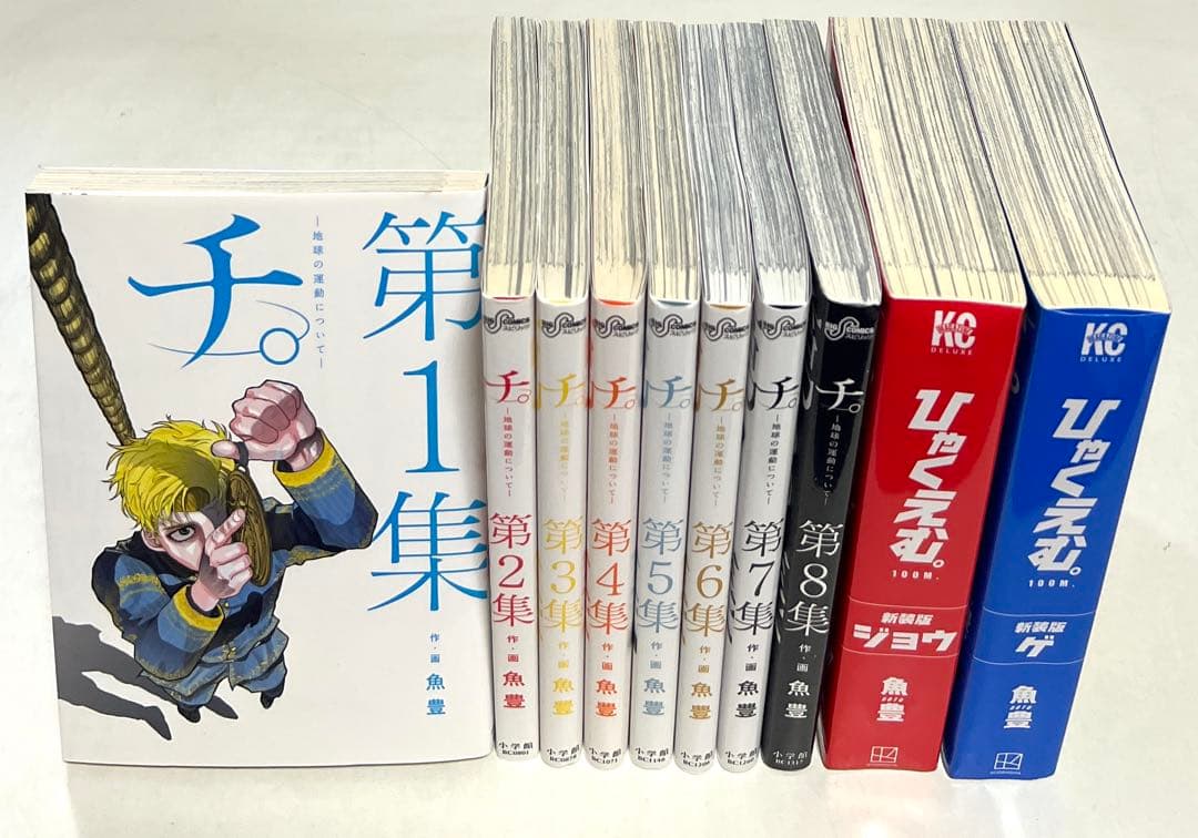 特典付き】チ。＋ひゃくえむ新装版 各全巻 計10冊セット - メルカリ