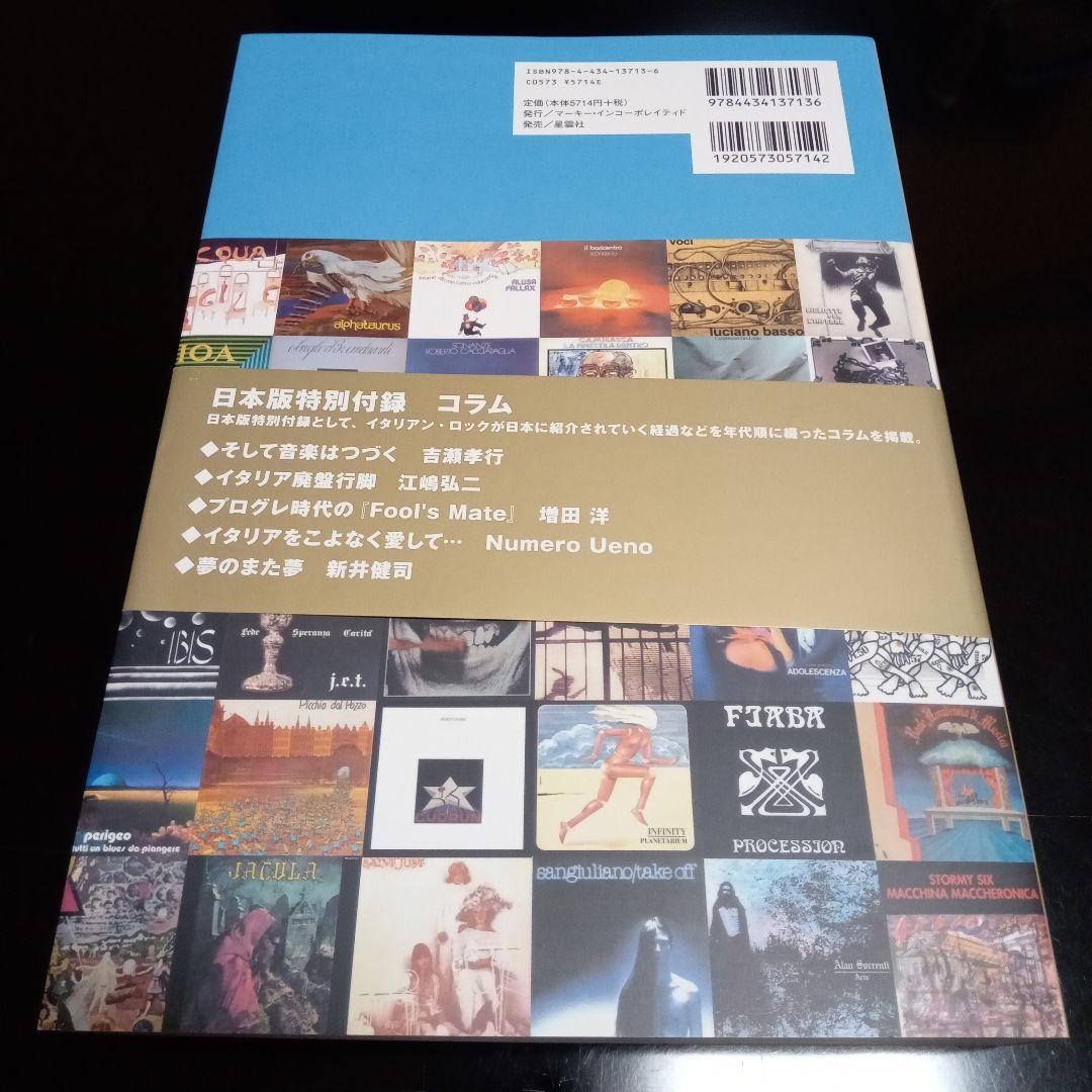 イタリアン・プログ・ロック : イタリアン・プログレッシヴ・ロック