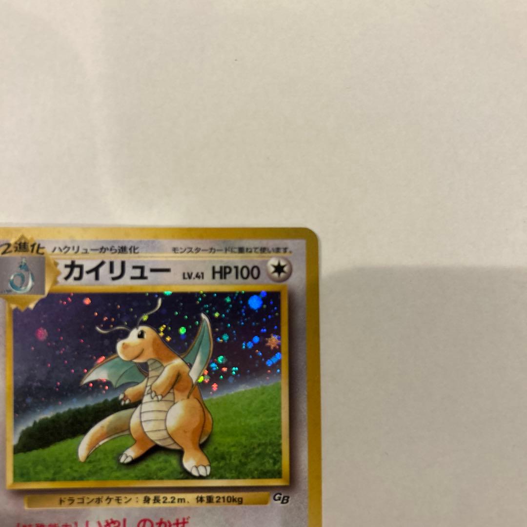 旧裏カイリュー_「ポケモンカードGB」 おまけカード PROMO 第1世代