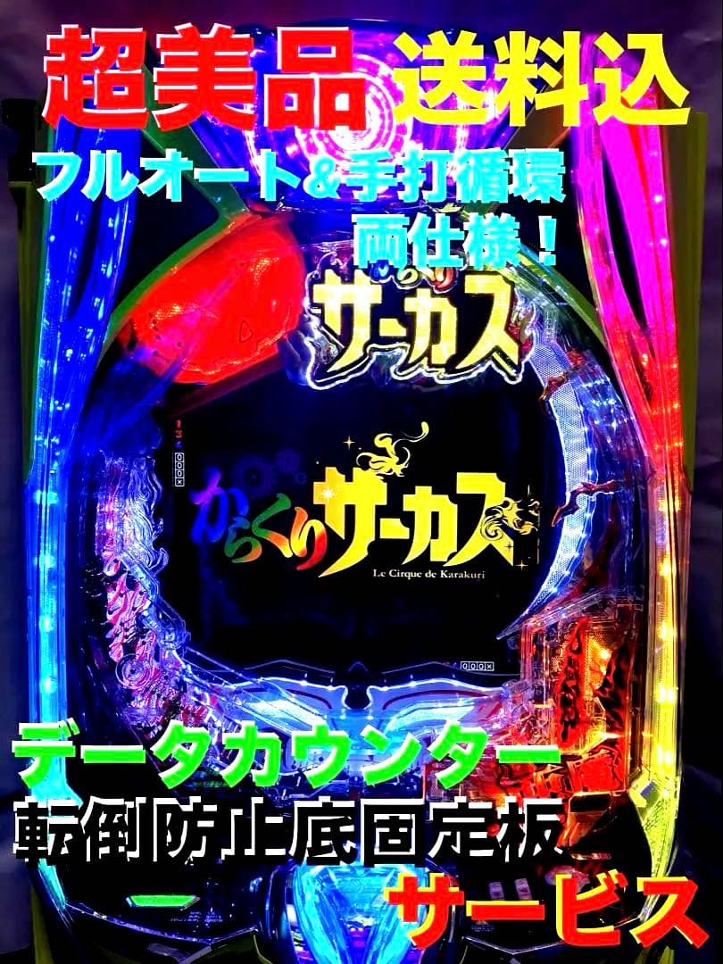 ⭐️パチンコ実機☆フルオート&手打循環両仕様＊eフィーバーからくり
