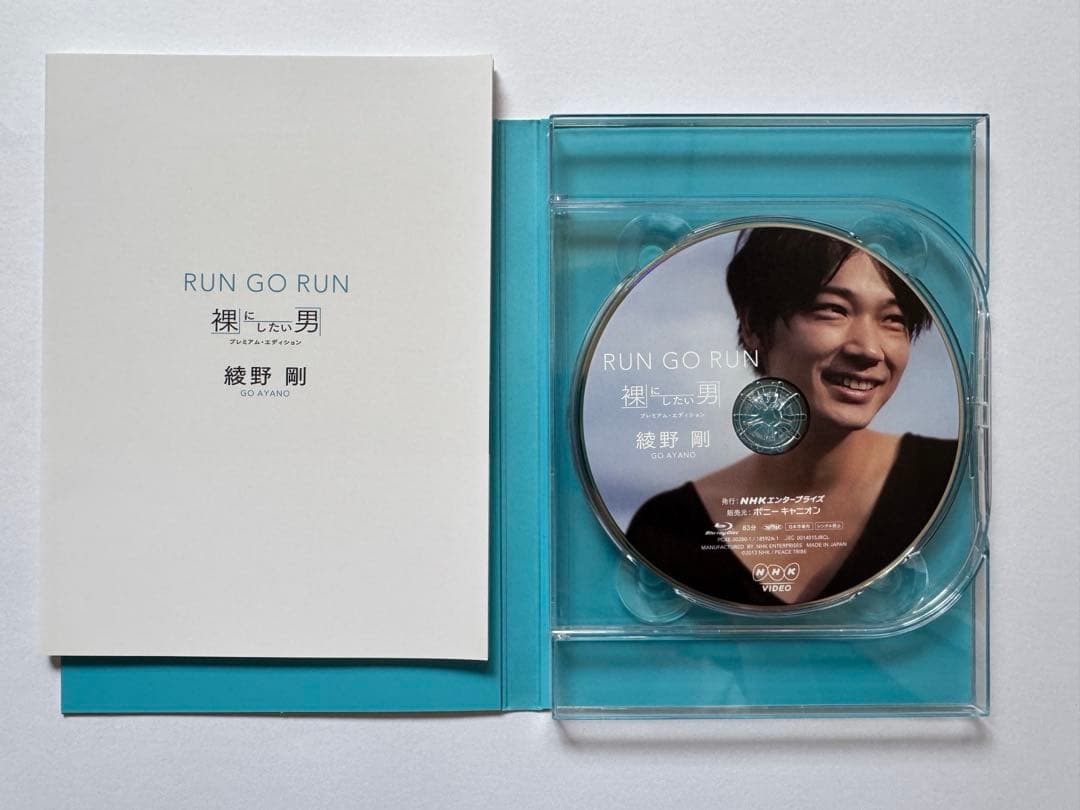 綾野剛/RUN GO RUN裸にしたい男 プレミアム・エディションBlu-ray