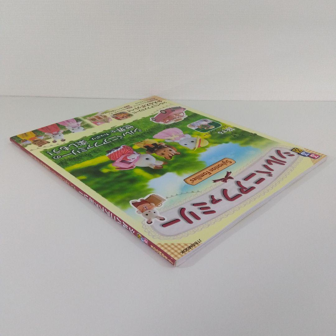 本5冊セット】 だいすきシルバニア Vol.1・2・5・6＋るるぶ