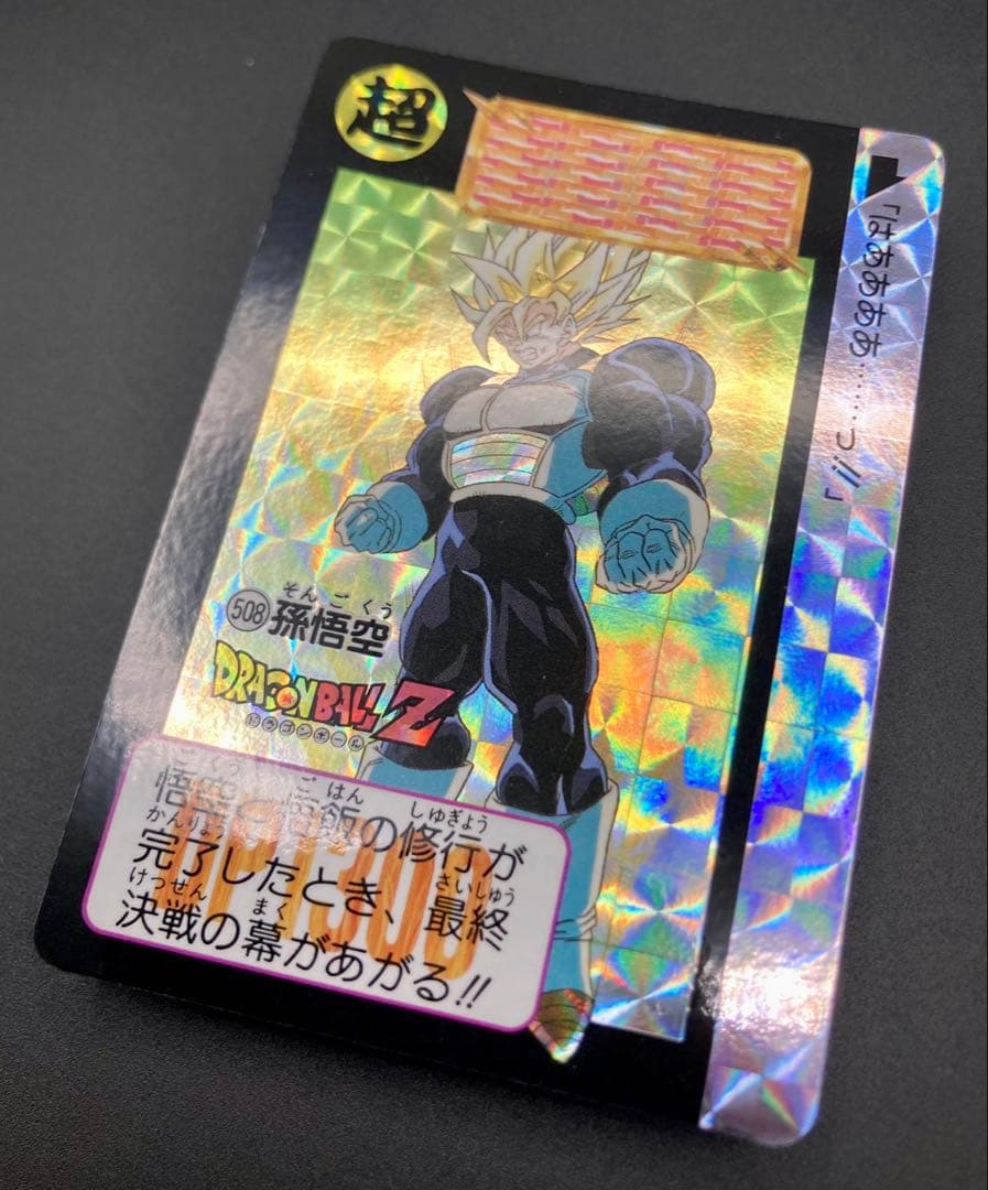 ドラゴンボール 東鳩スナック 復刻カードダス 3弾 No.508 孫悟空