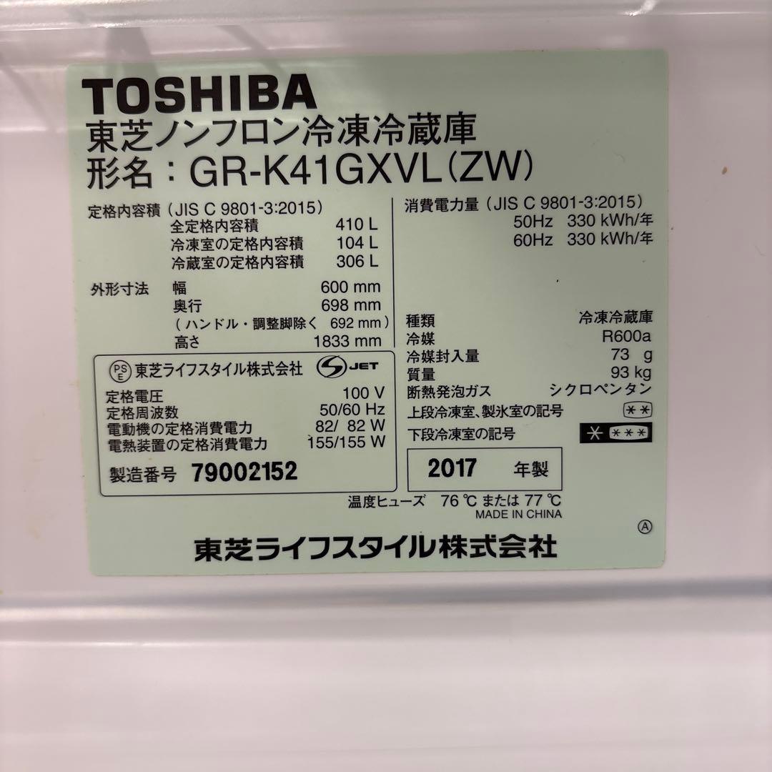 TOSHIBA GR-K41GXVL(ZW) 冷凍冷蔵庫 410L 2017年製 - メルカリ
