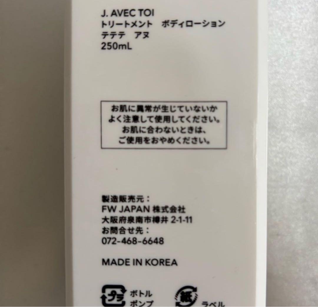2本セット！天然ローズの香りが半日続くボディローション 250mL