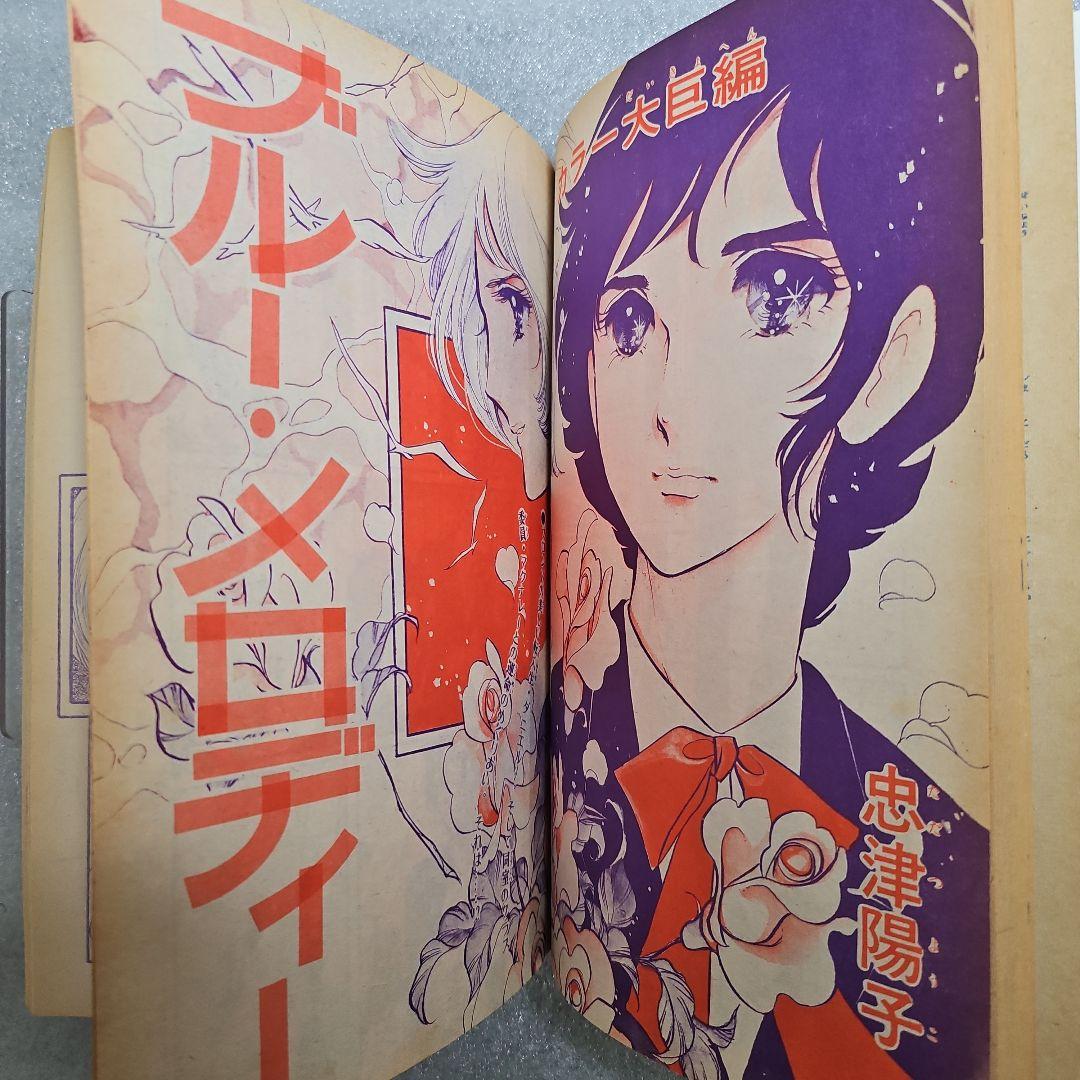 別冊マーガレット 1973年（昭和48）10月号 集英社 - メルカリ