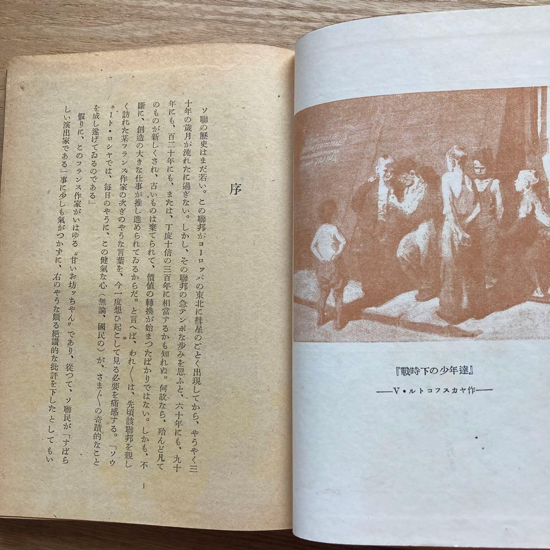 尾瀬敬止　ソヴェート芸術の展望　臼井書房