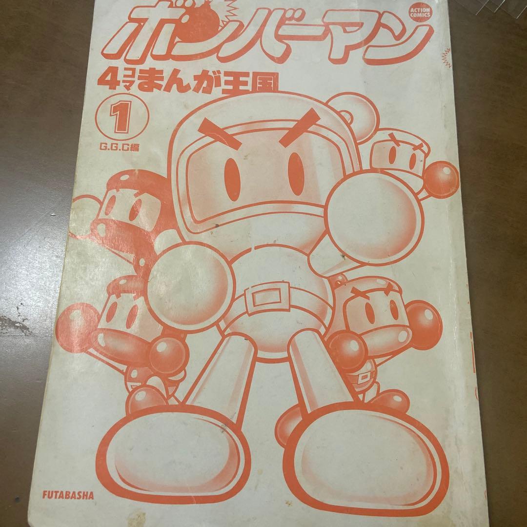 ボンバーマン 4コマまんが王国1 - メルカリ