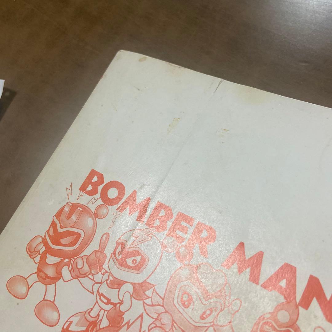 ボンバーマン 4コマまんが王国1 - メルカリ