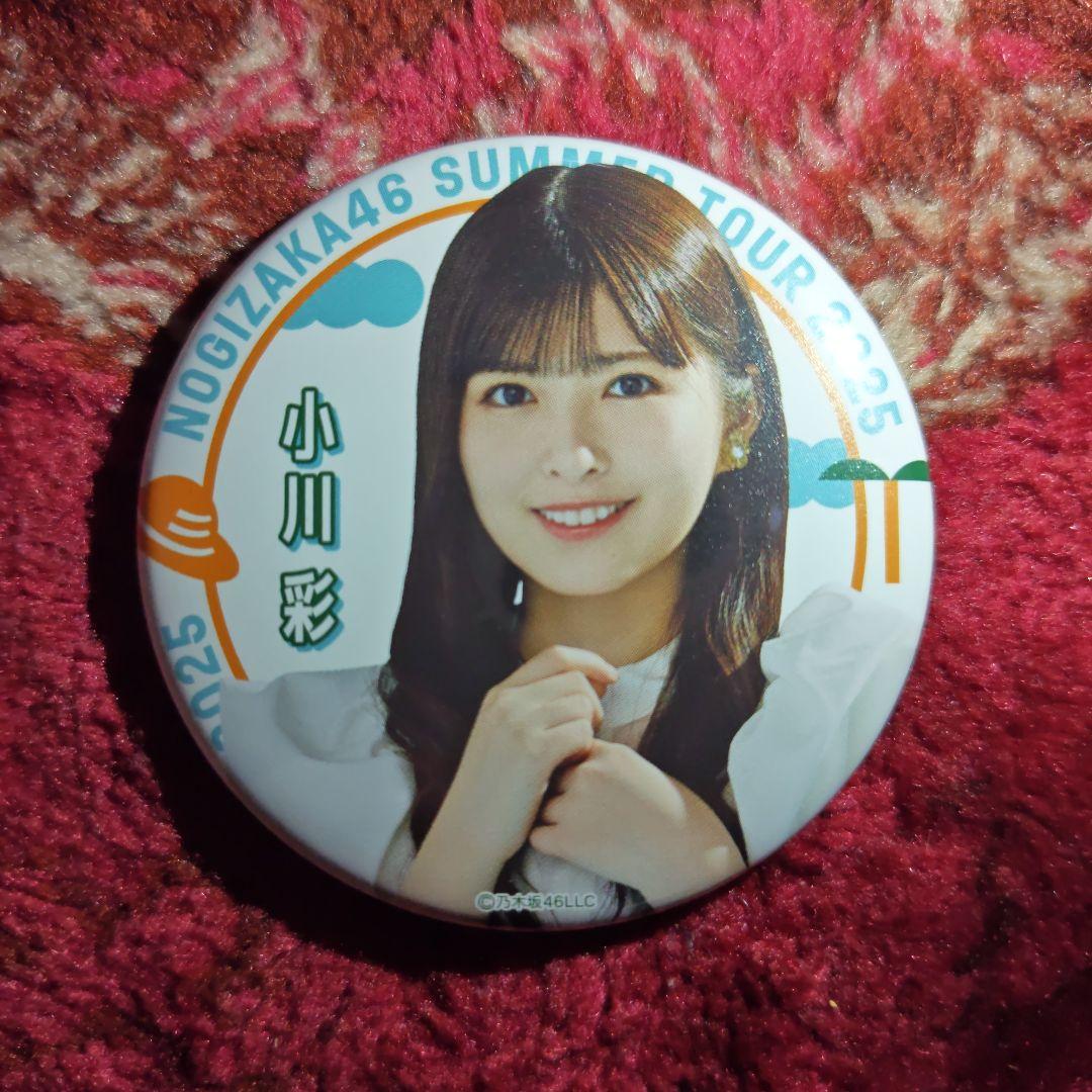 乃木坂46 小川彩 個別ランダム缶バッジ 真夏の全国ツアー2025 ③