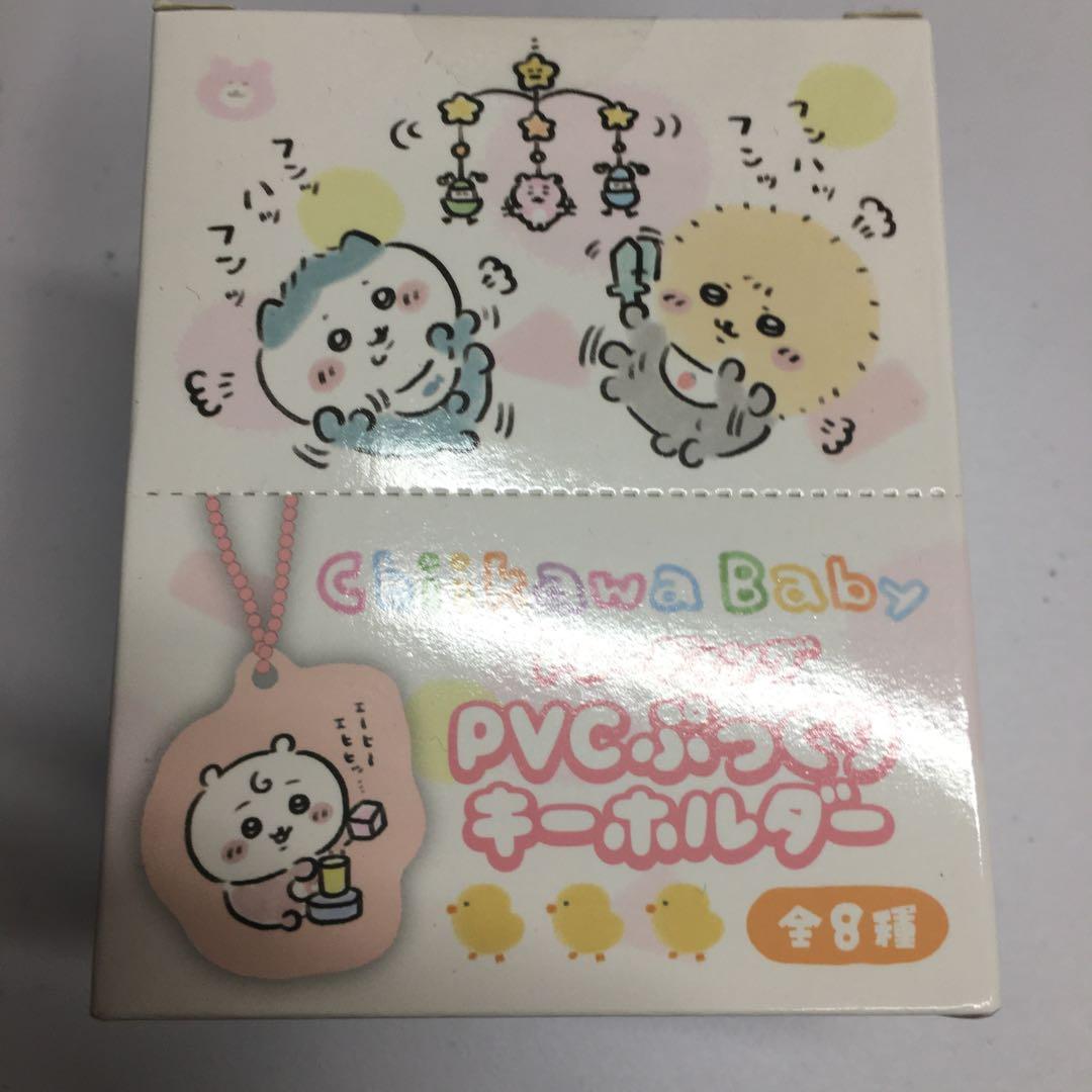 新品・未開封 ちいかわベビー ぷっくりキーホルダー 8種まとめ売り